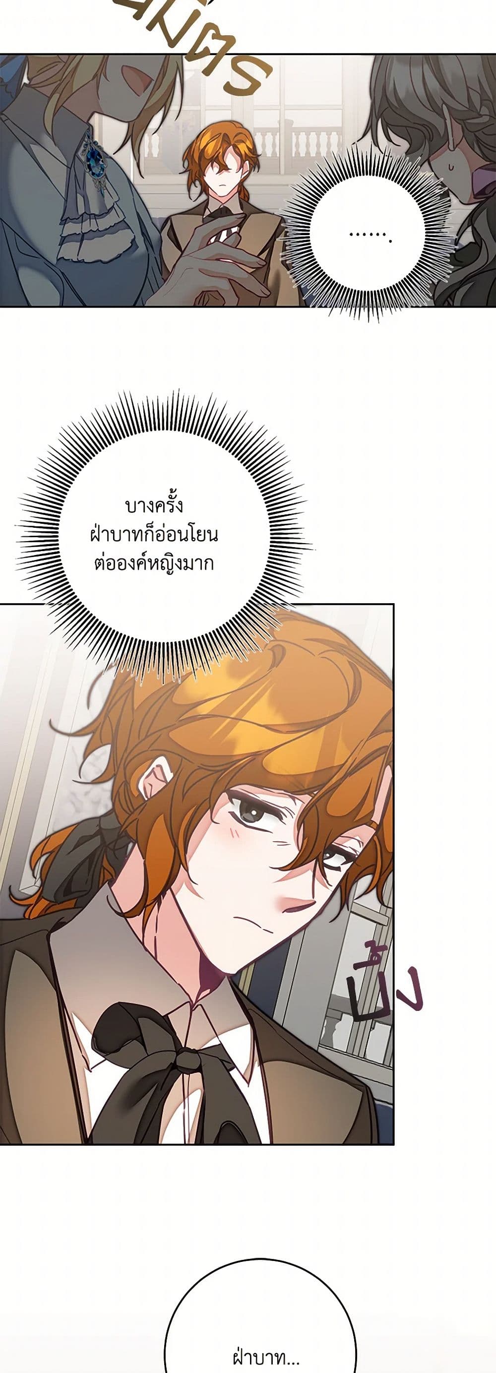I've Become the Villainous Empress of a Novel page 22