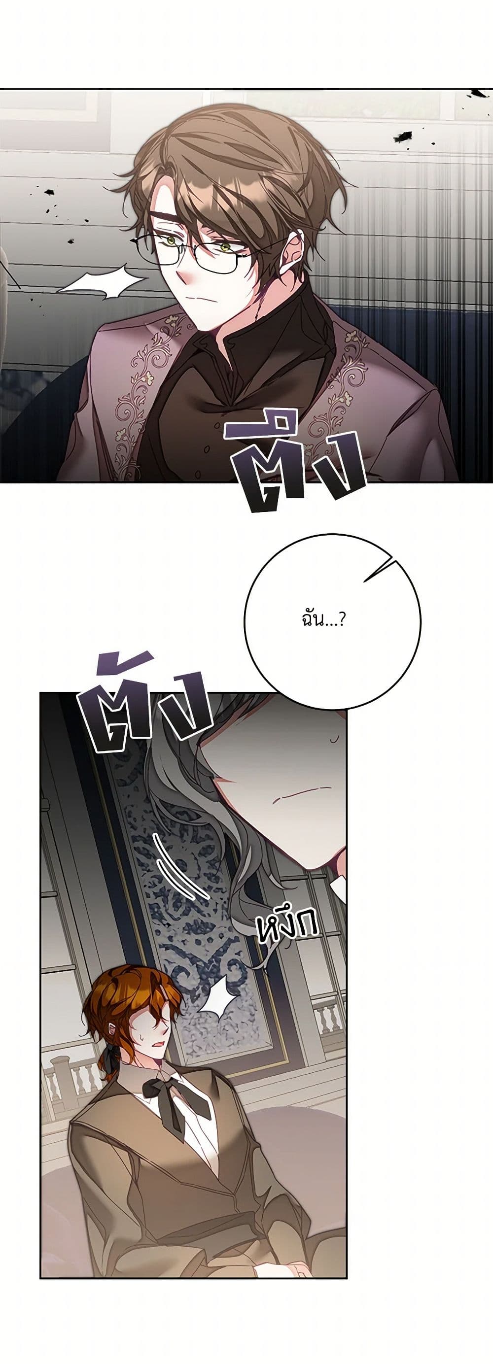 I've Become the Villainous Empress of a Novel page 24