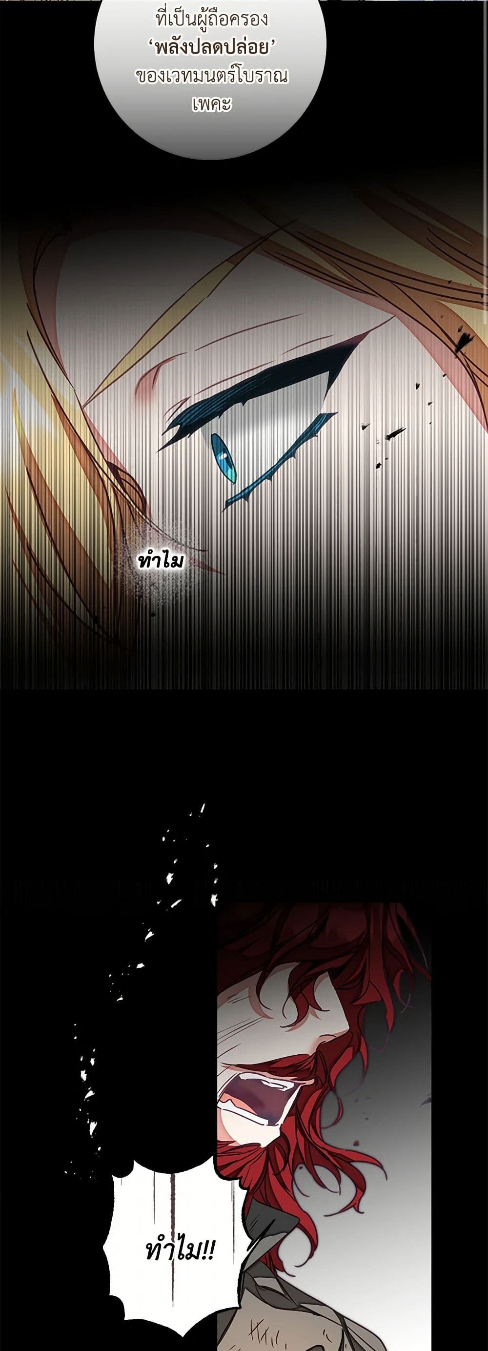I've Become the Villainous Empress of a Novel page 26