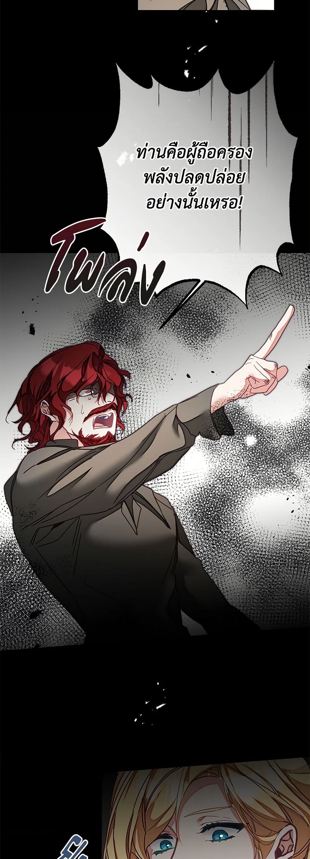 I've Become the Villainous Empress of a Novel page 27