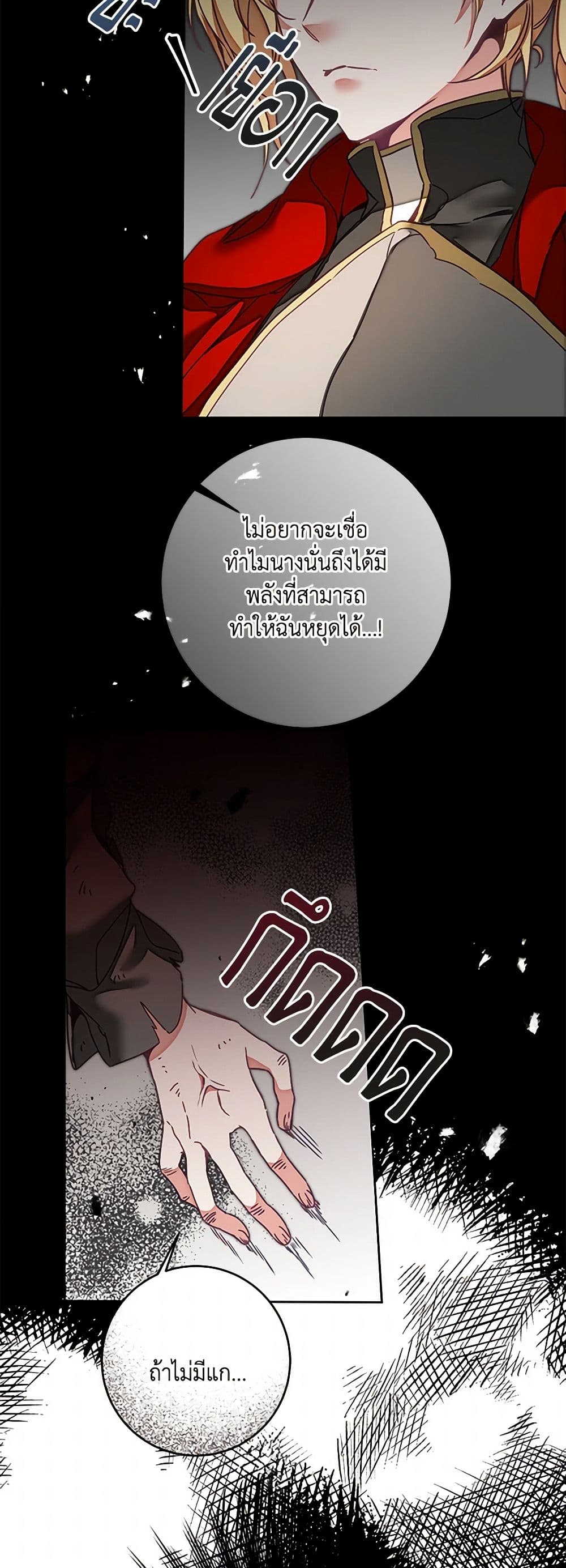 I've Become the Villainous Empress of a Novel page 28