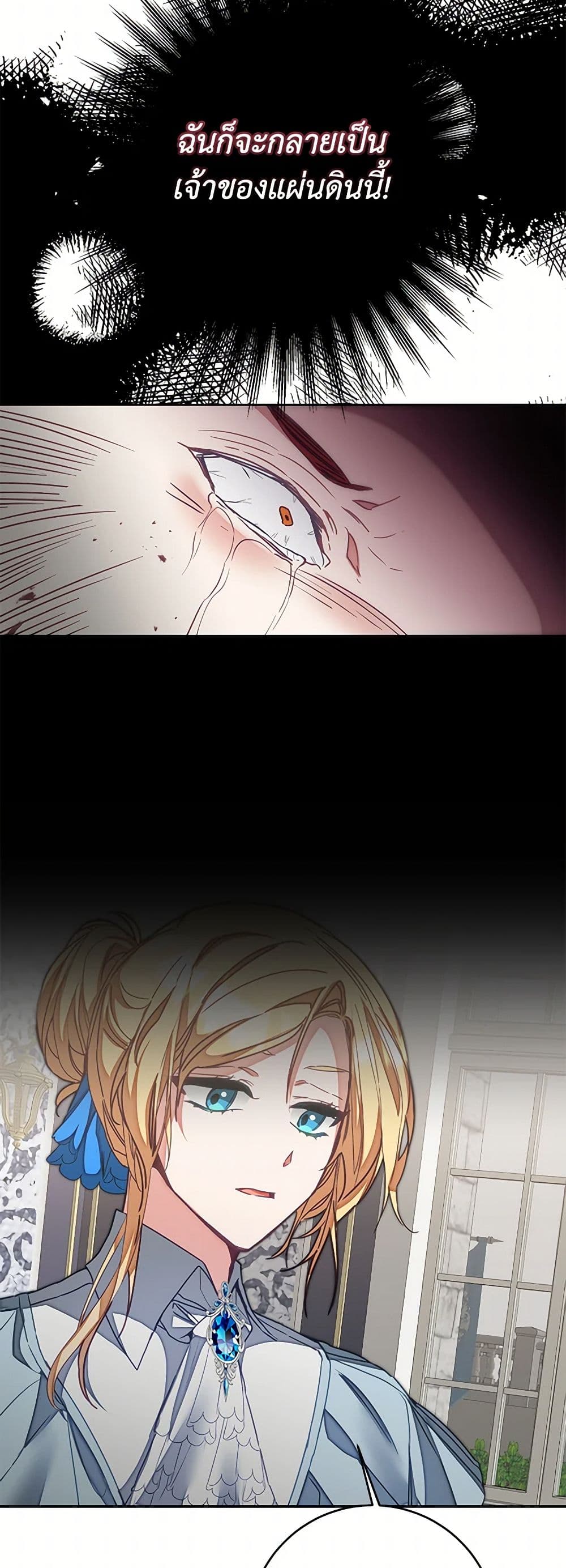 I've Become the Villainous Empress of a Novel page 29
