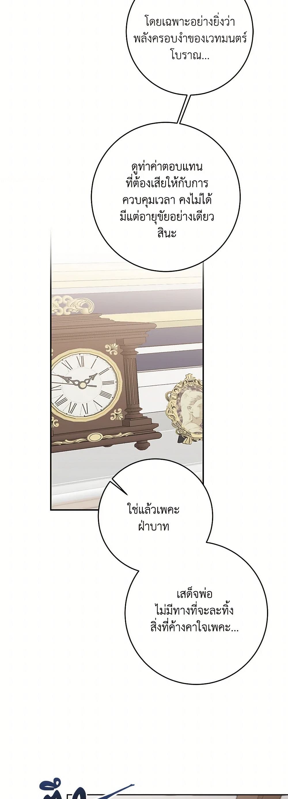I've Become the Villainous Empress of a Novel page 30