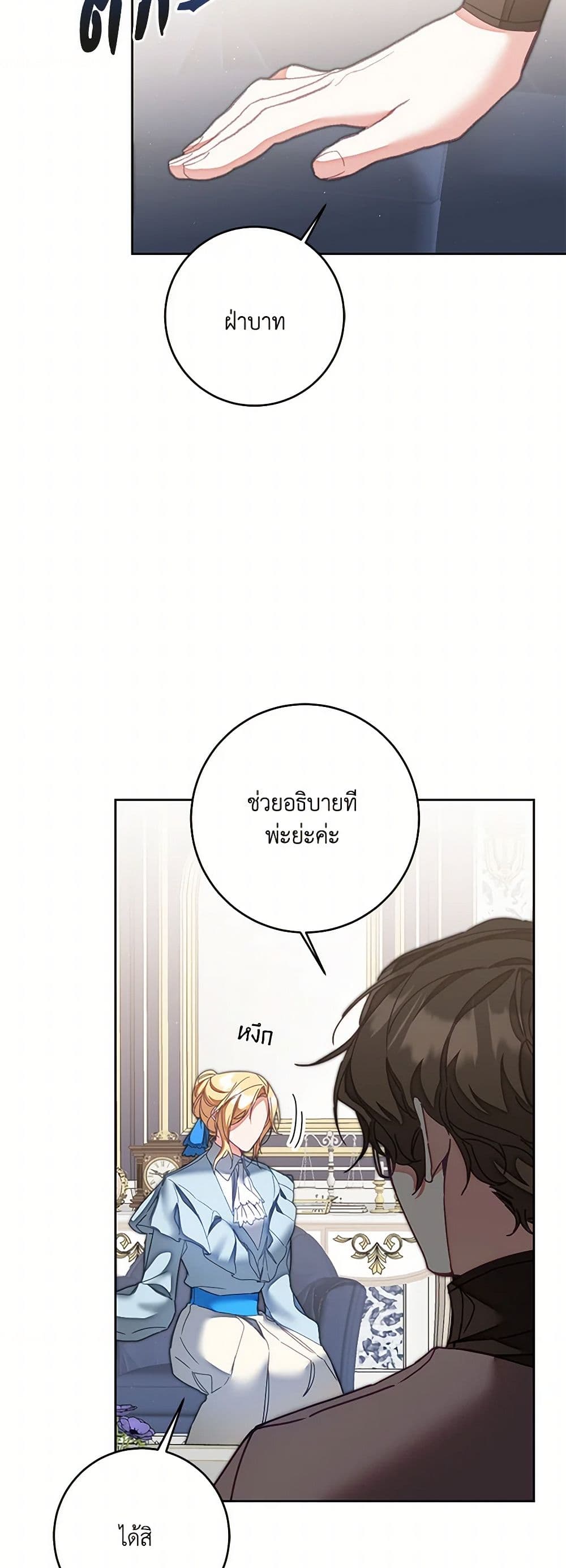 I've Become the Villainous Empress of a Novel page 31