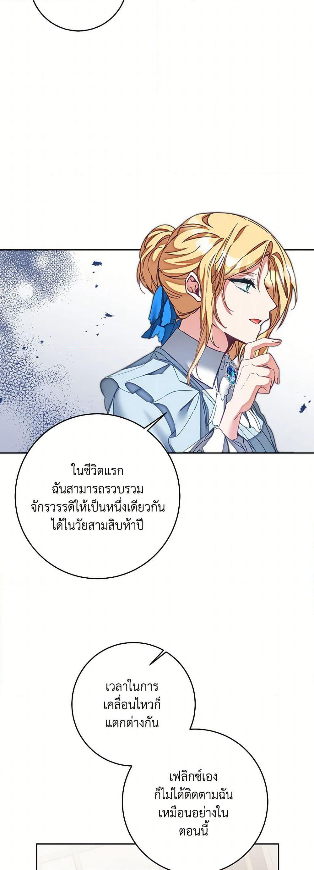 I've Become the Villainous Empress of a Novel page 32