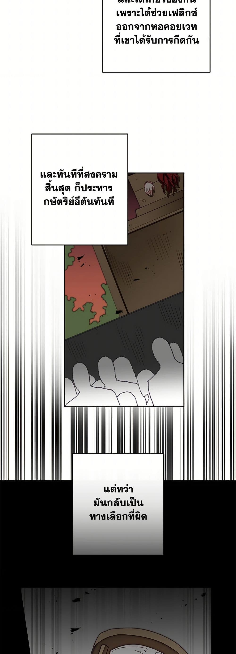 I've Become the Villainous Empress of a Novel page 35