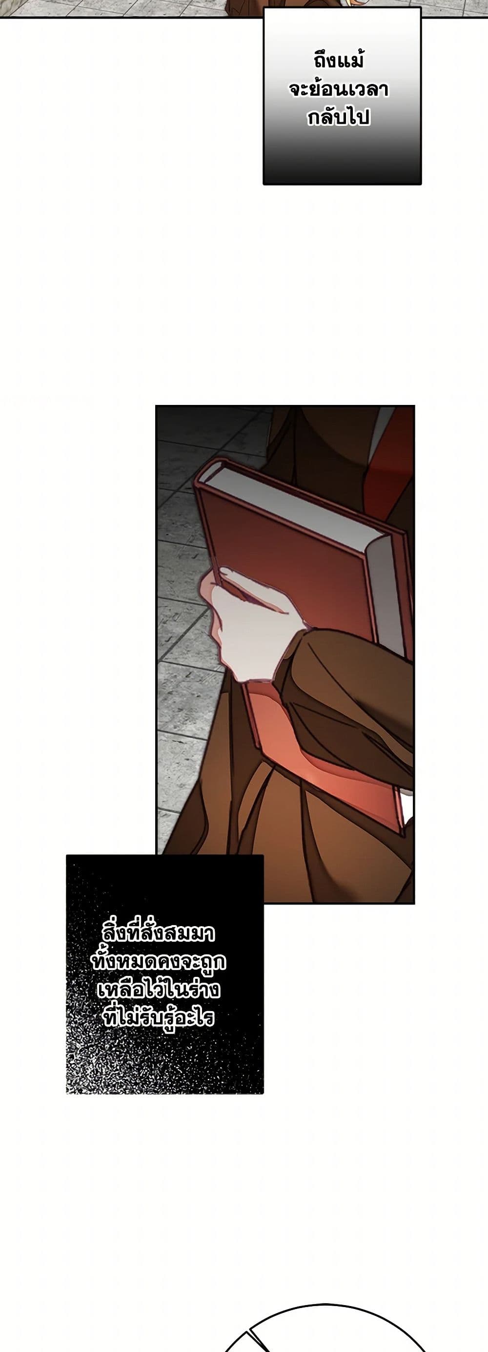 I've Become the Villainous Empress of a Novel page 37