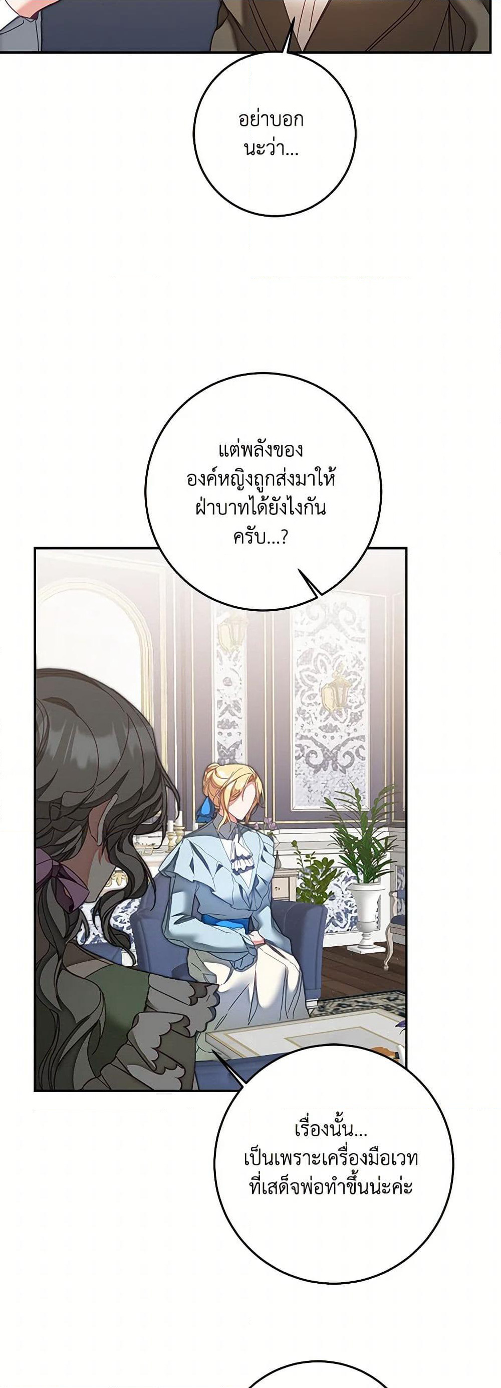 I've Become the Villainous Empress of a Novel page 40