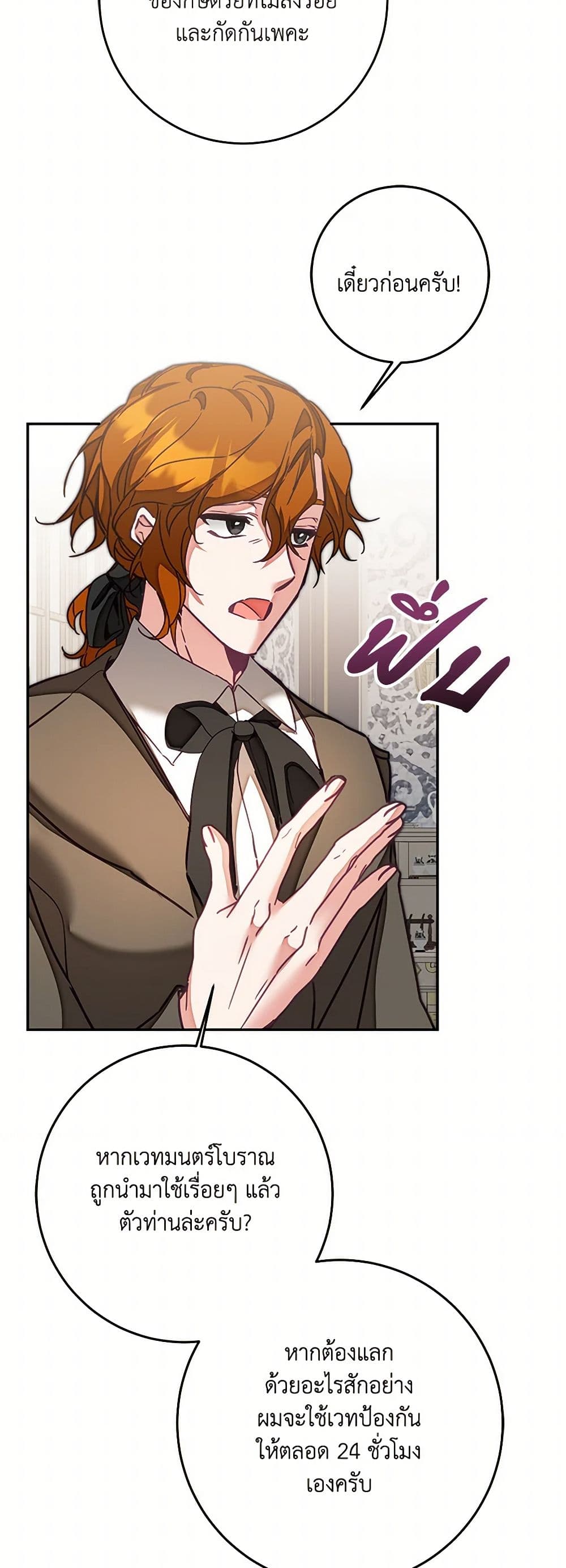 I've Become the Villainous Empress of a Novel page 46