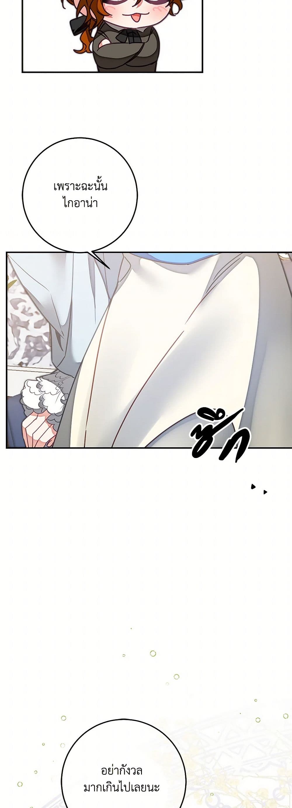 I've Become the Villainous Empress of a Novel page 50