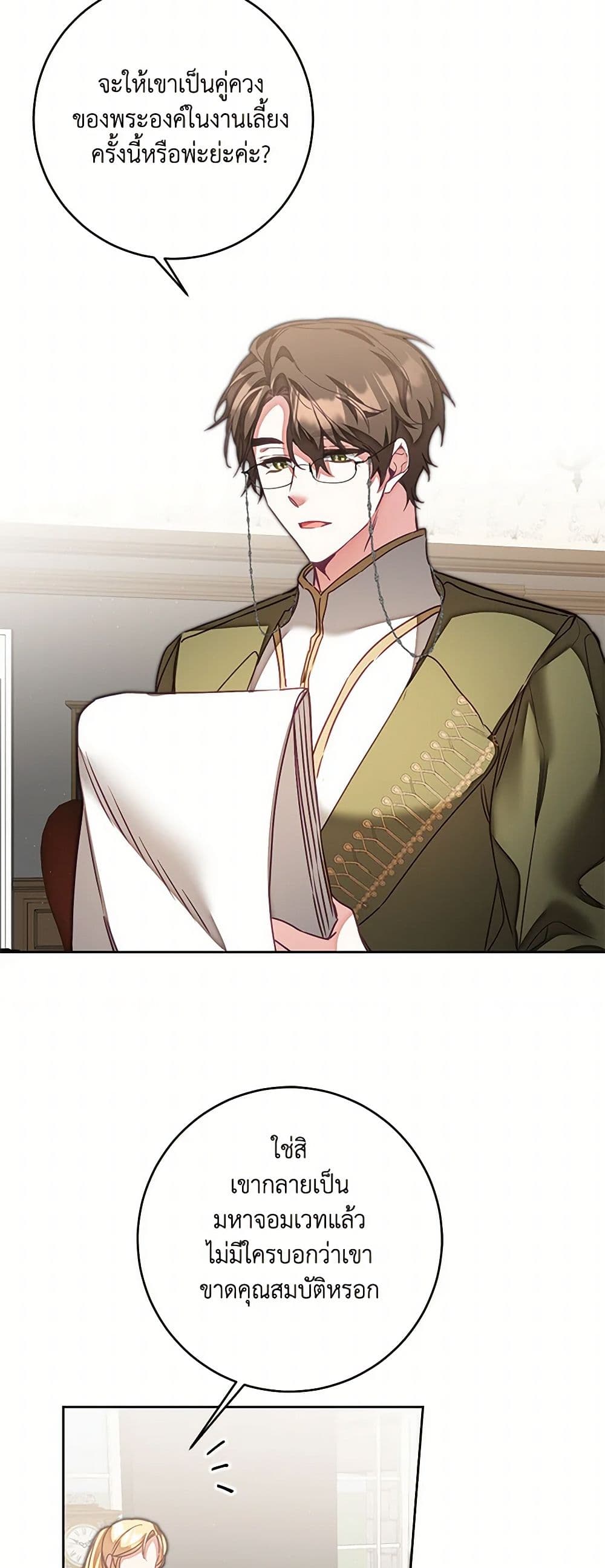 I've Become the Villainous Empress of a Novel page 4