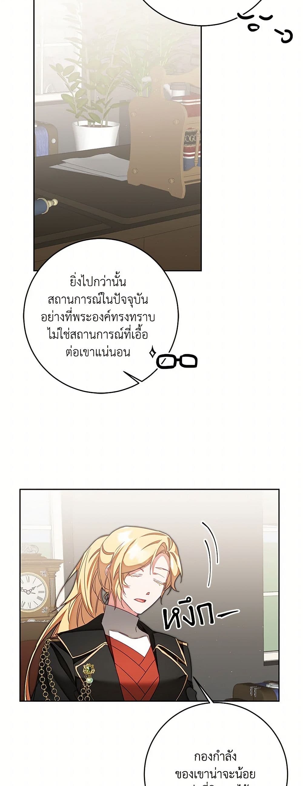 I've Become the Villainous Empress of a Novel page 9