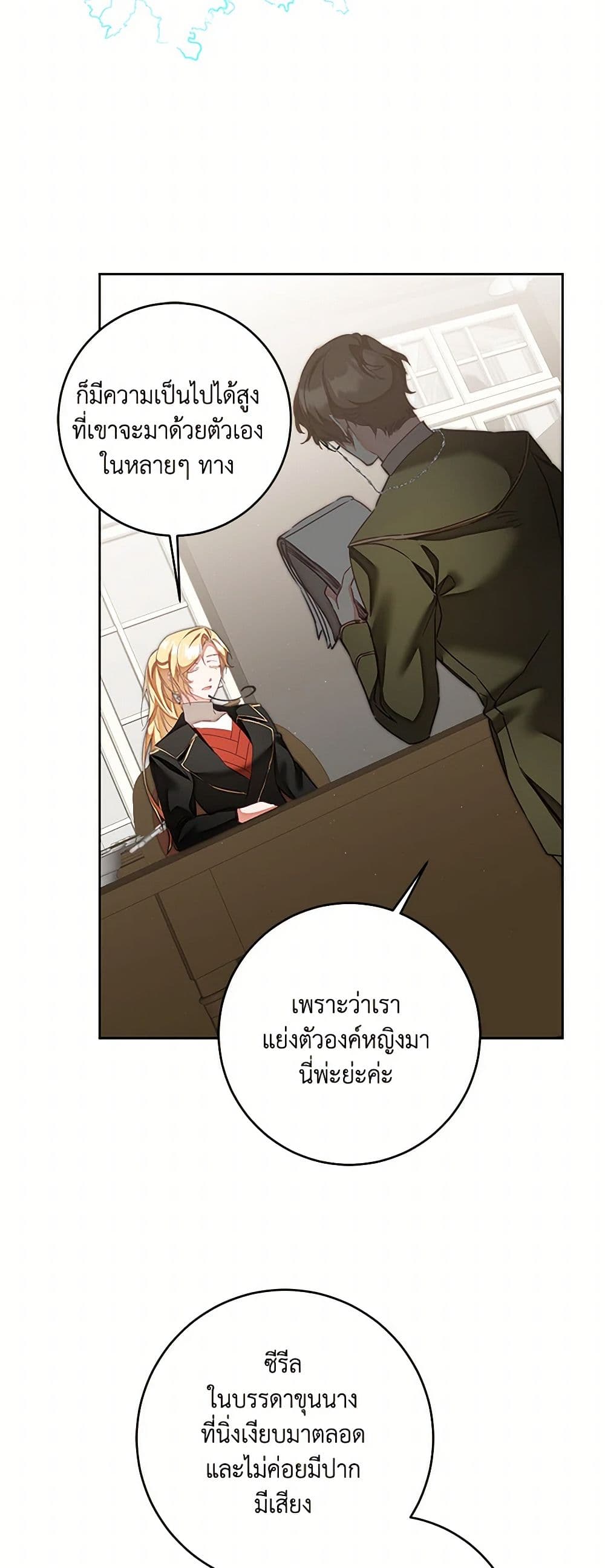 I've Become the Villainous Empress of a Novel page 12