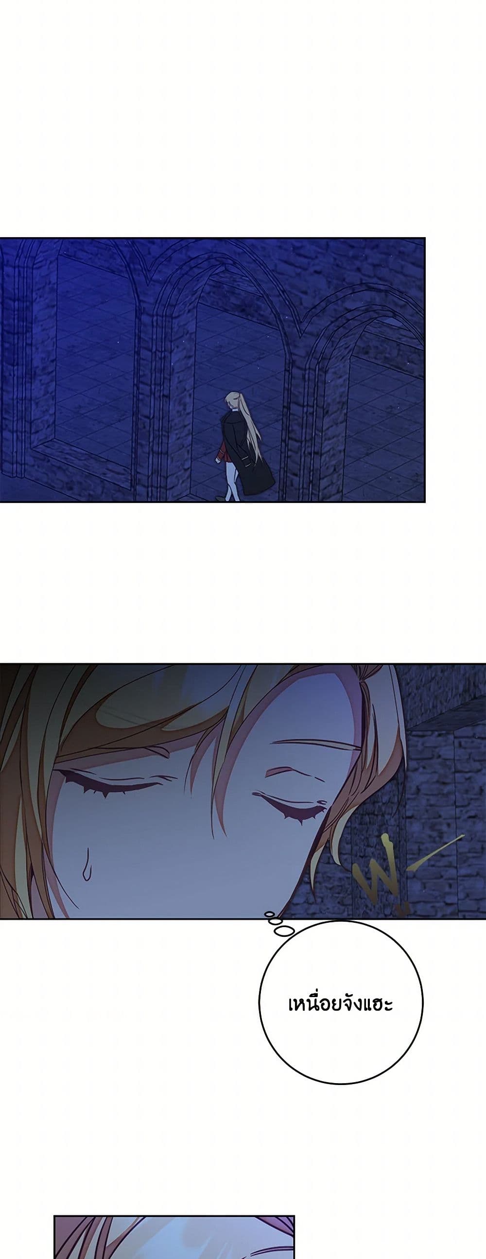 I've Become the Villainous Empress of a Novel page 14