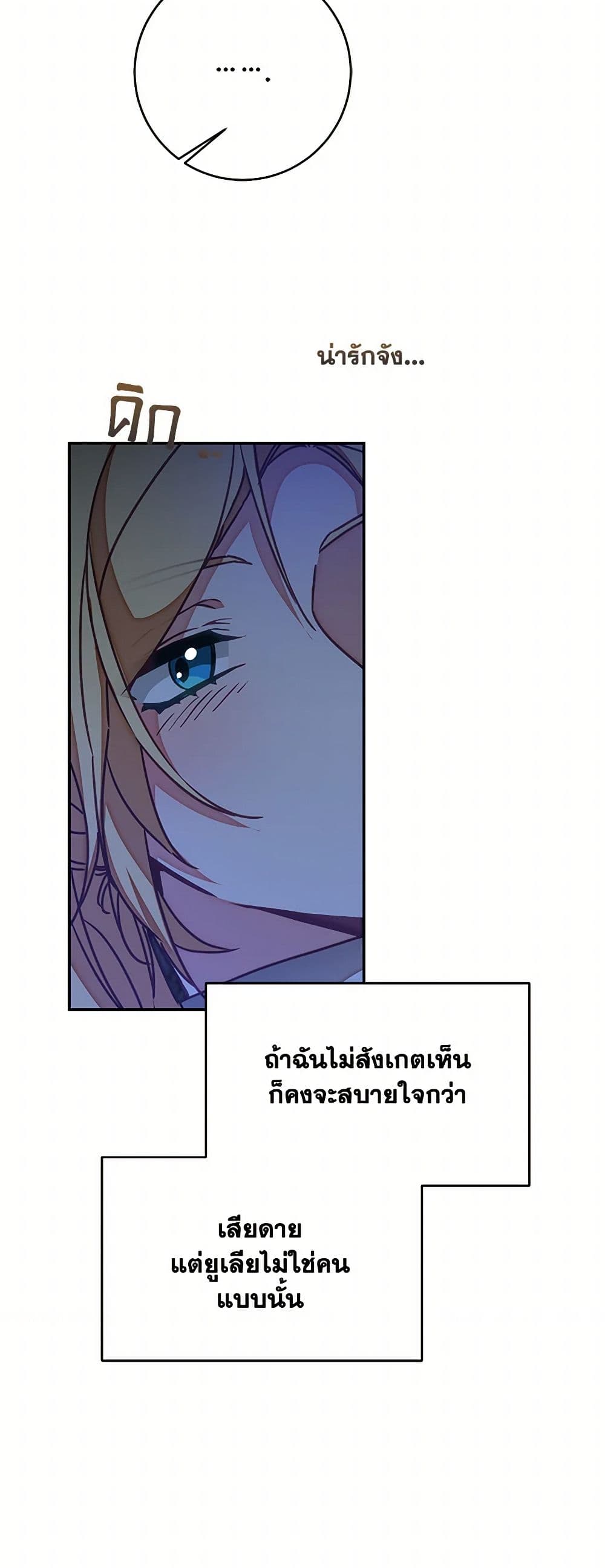 I've Become the Villainous Empress of a Novel page 17