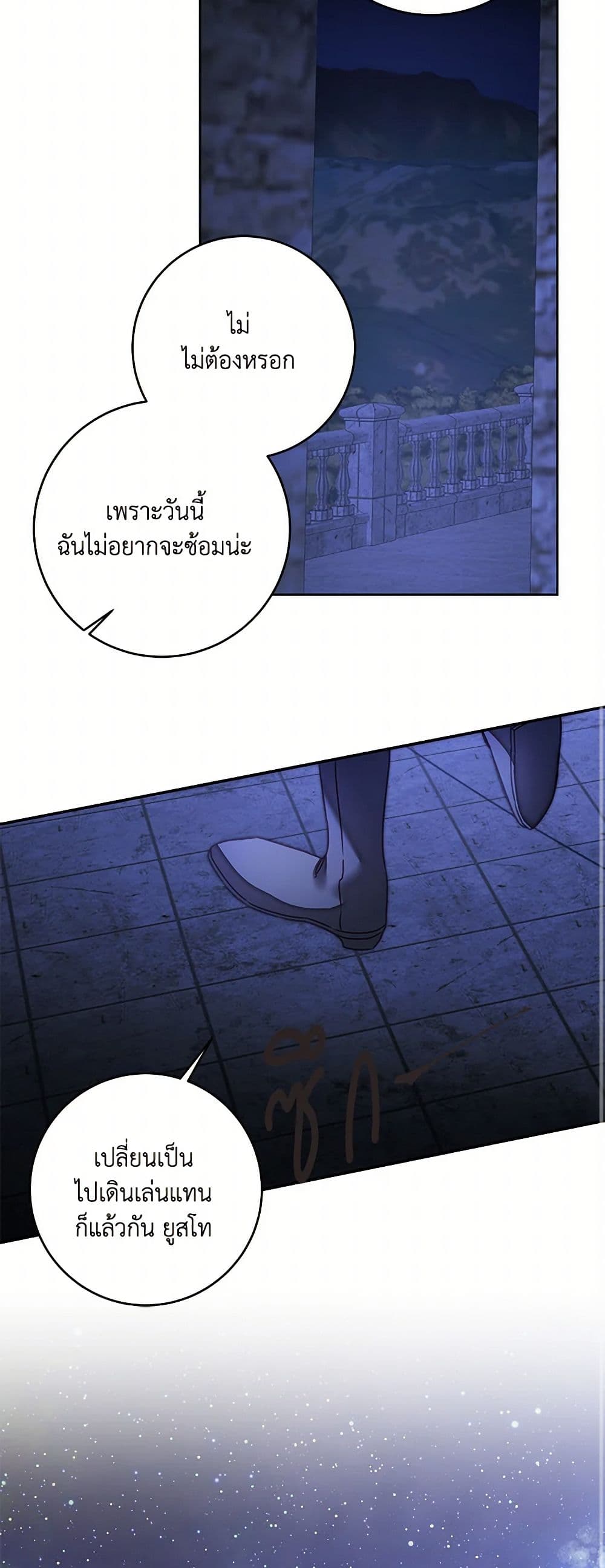 I've Become the Villainous Empress of a Novel page 19