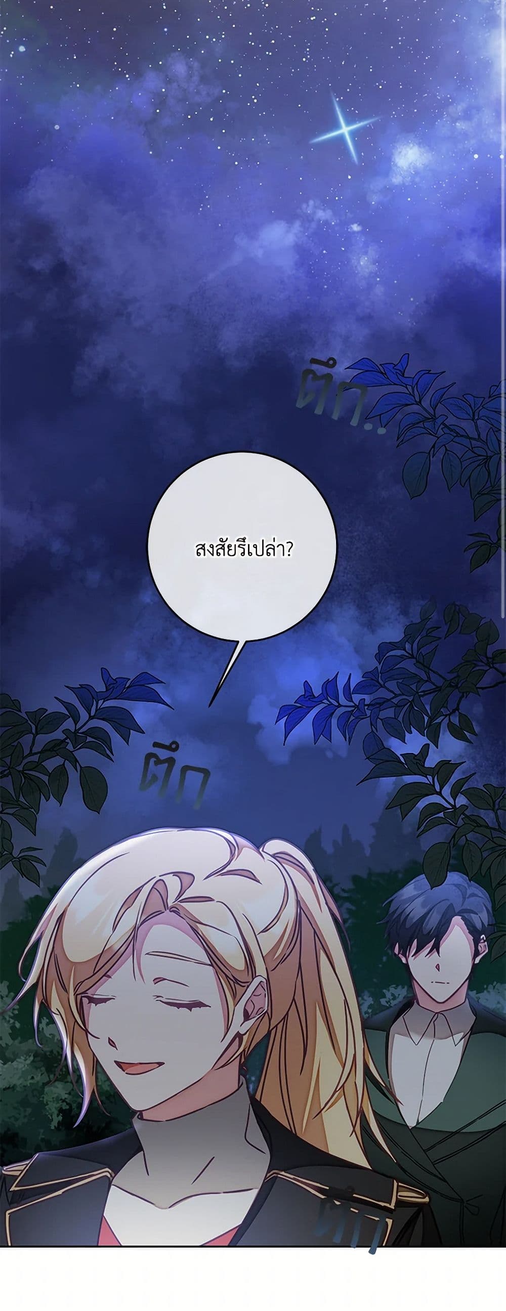 I've Become the Villainous Empress of a Novel page 20