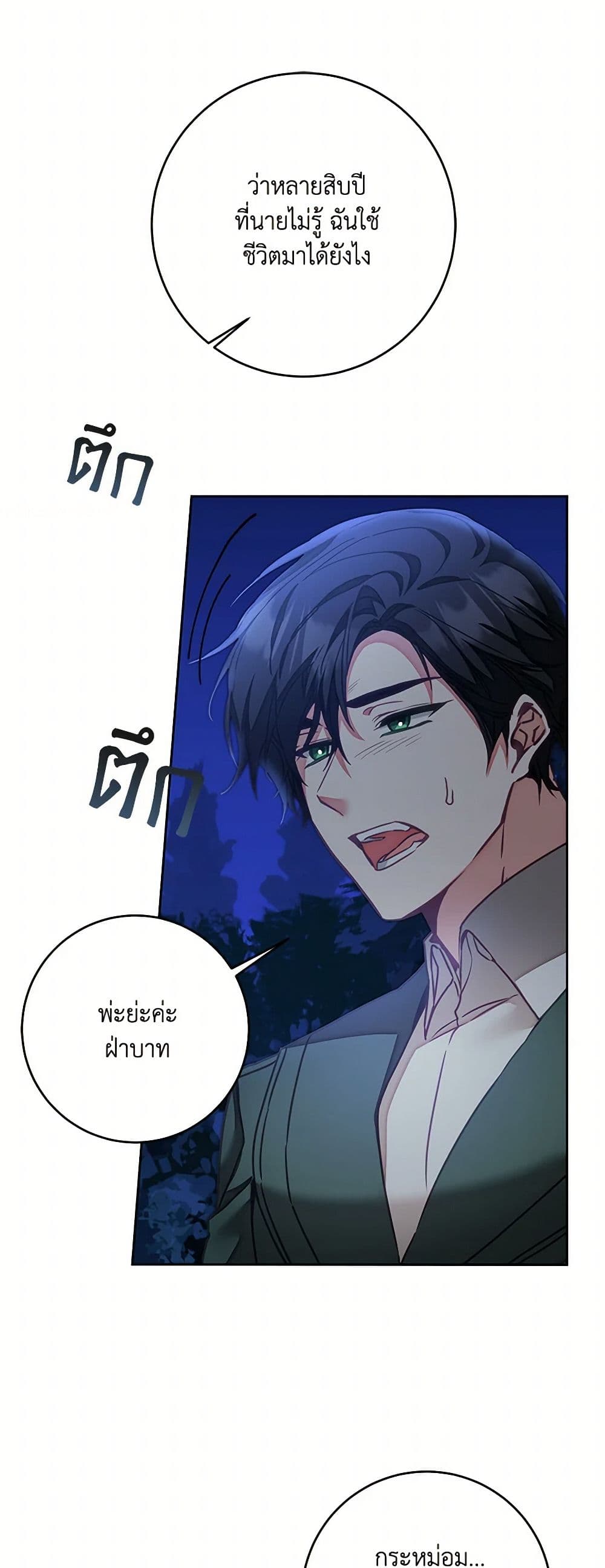 I've Become the Villainous Empress of a Novel page 21