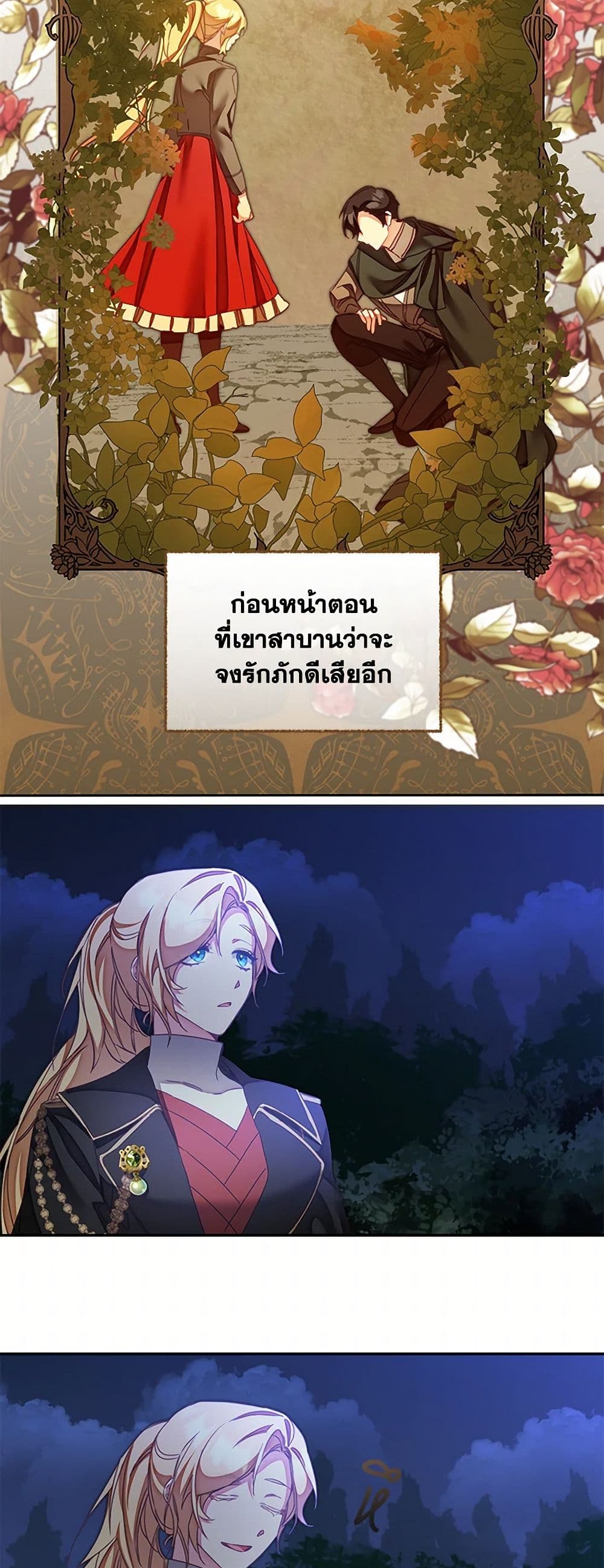 I've Become the Villainous Empress of a Novel page 23
