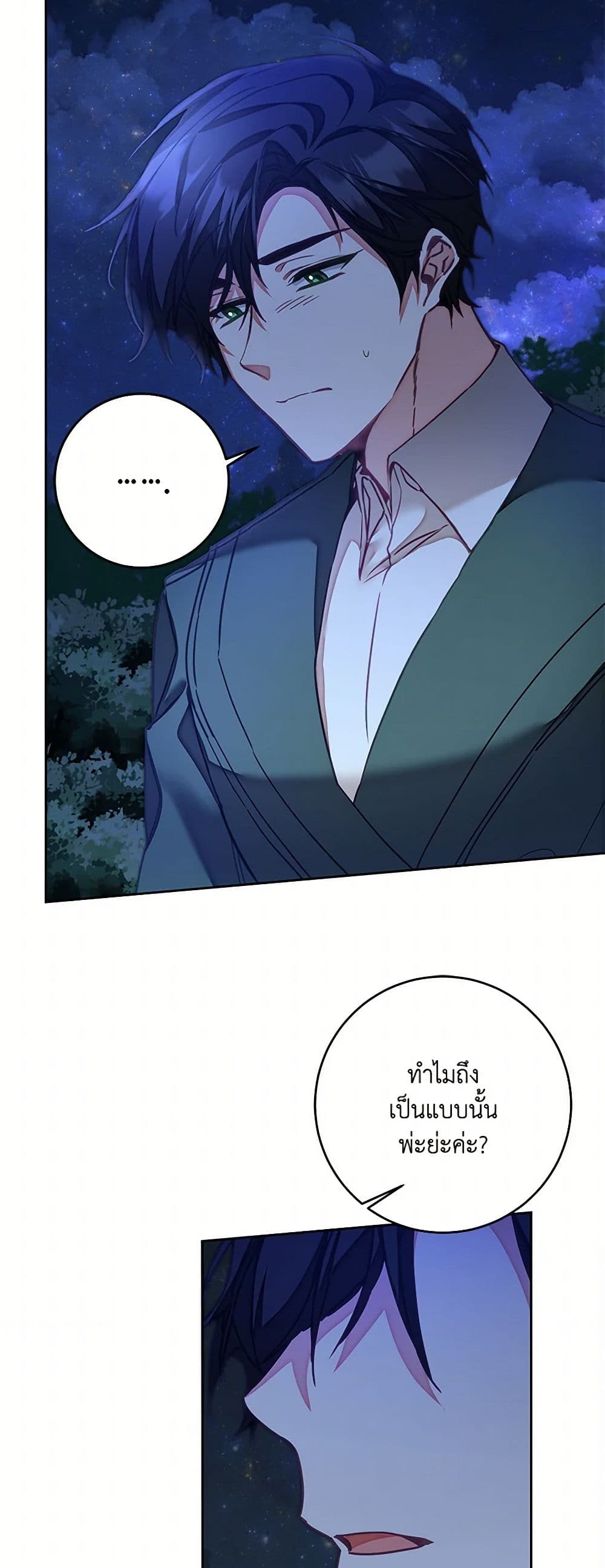 I've Become the Villainous Empress of a Novel page 27