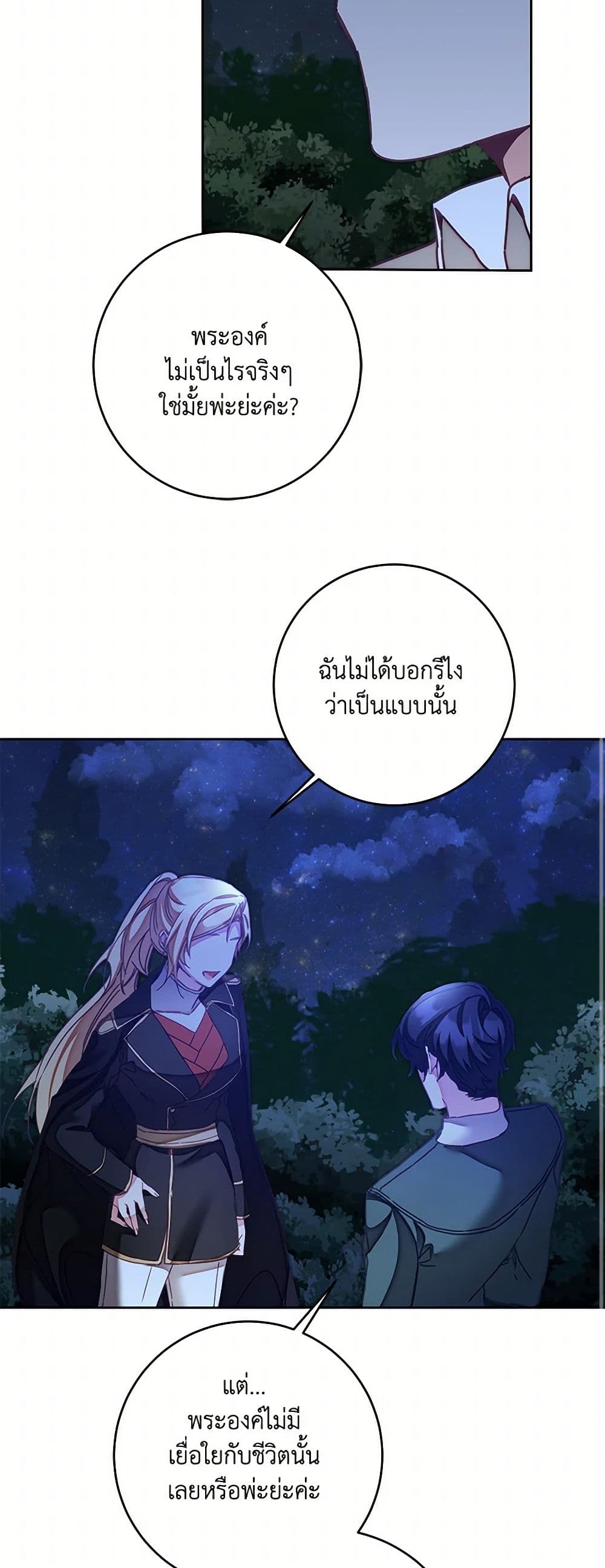 I've Become the Villainous Empress of a Novel page 28