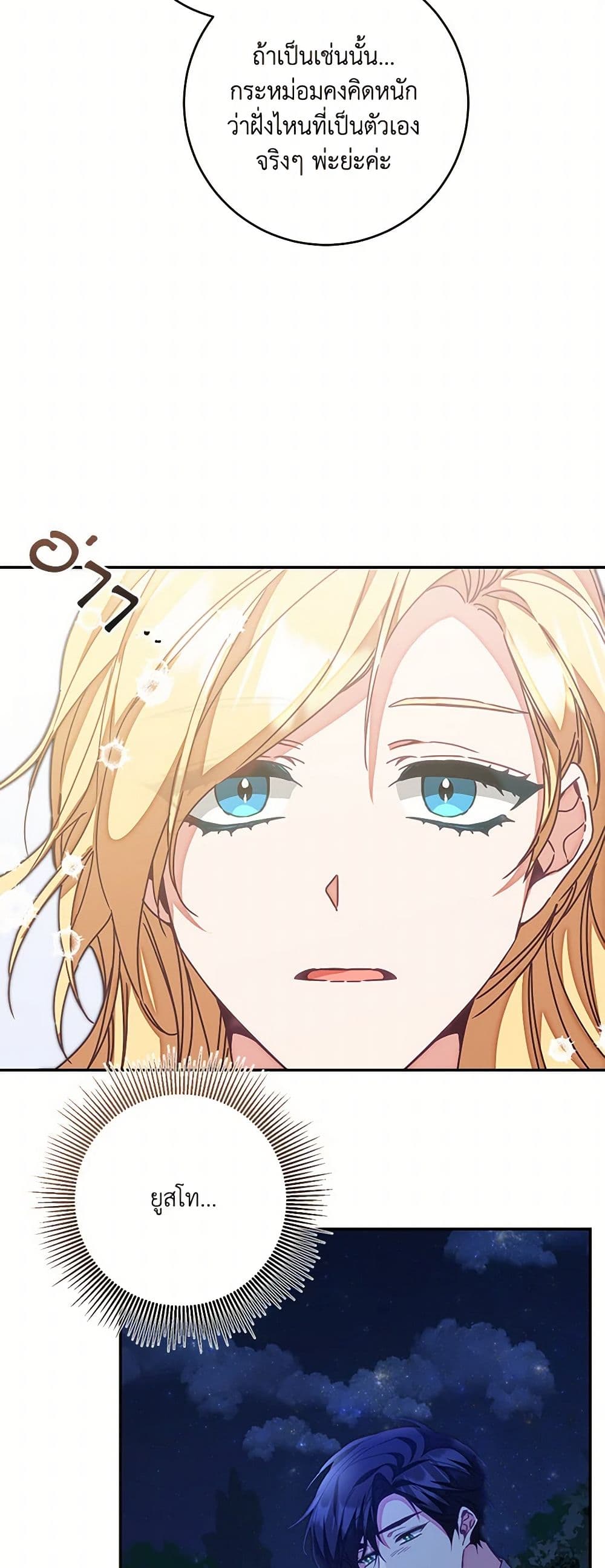 I've Become the Villainous Empress of a Novel page 29