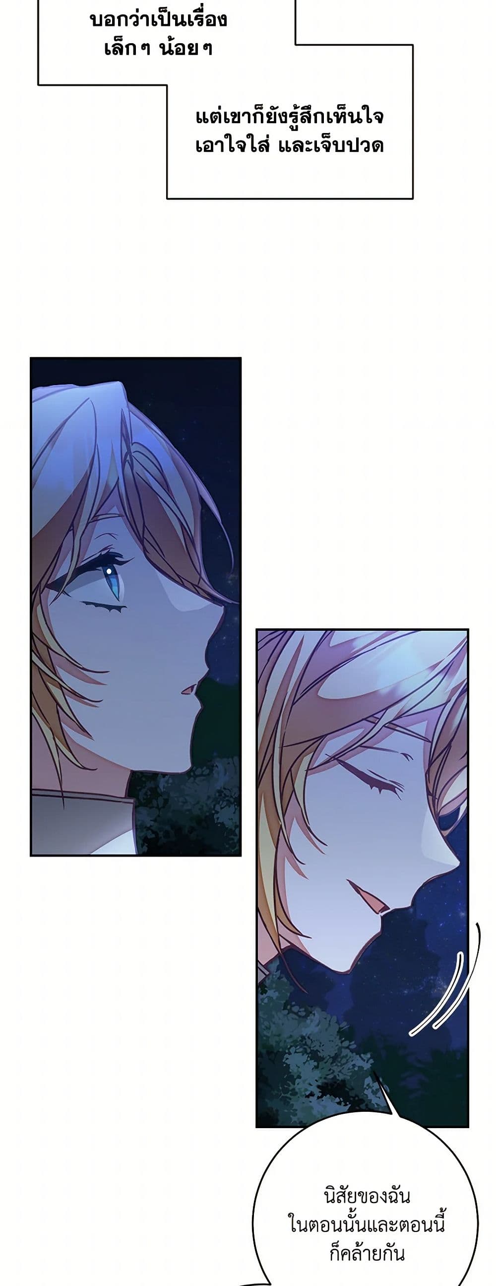 I've Become the Villainous Empress of a Novel page 31