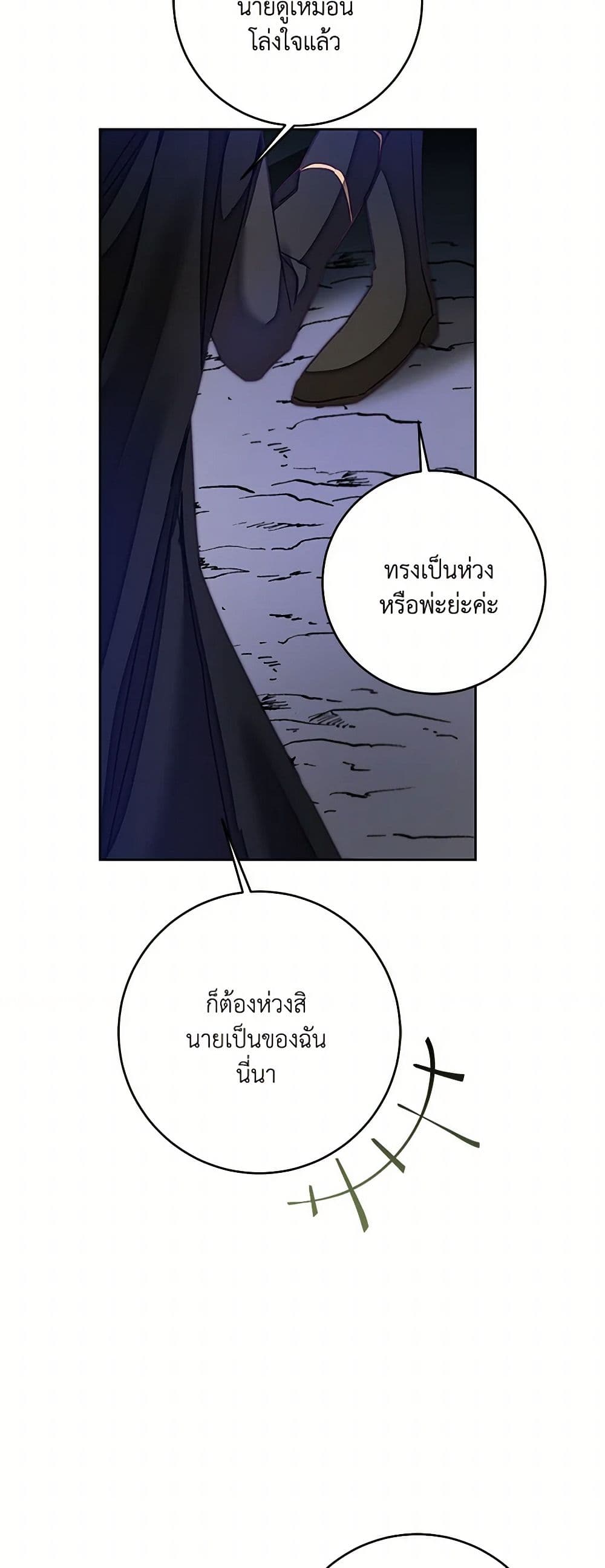 I've Become the Villainous Empress of a Novel page 35