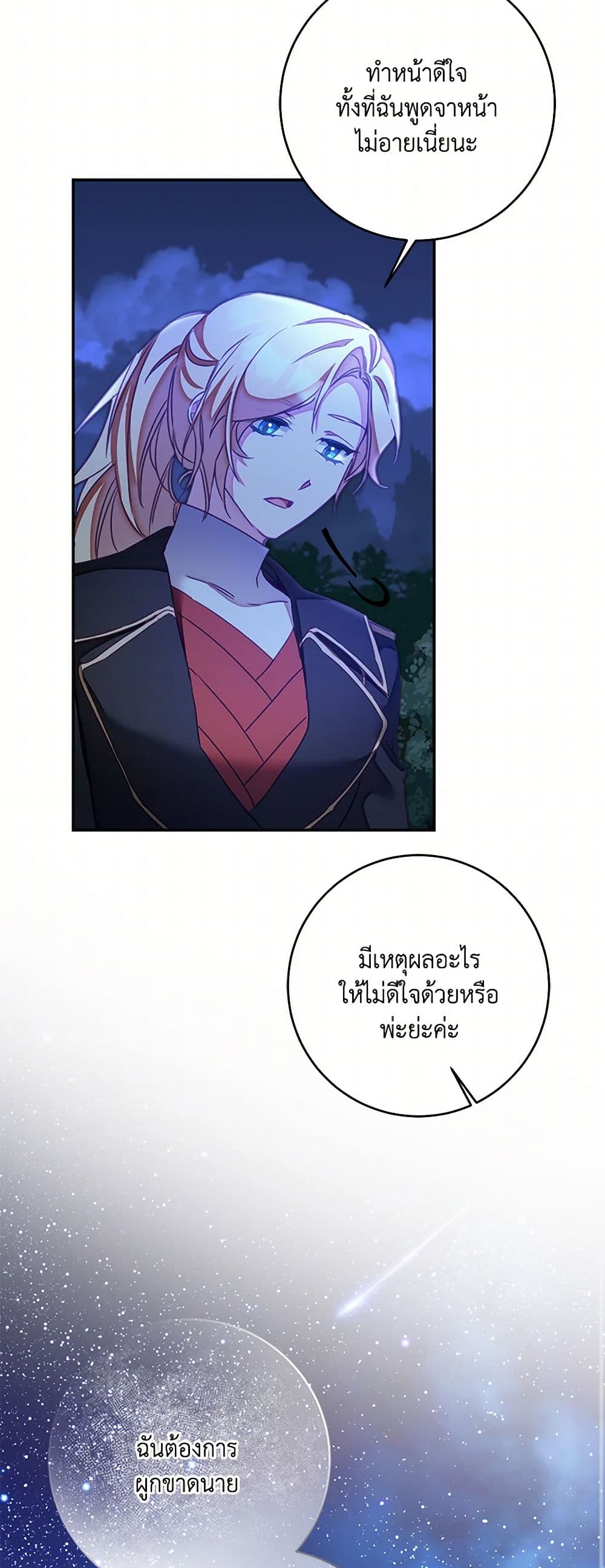 I've Become the Villainous Empress of a Novel page 36