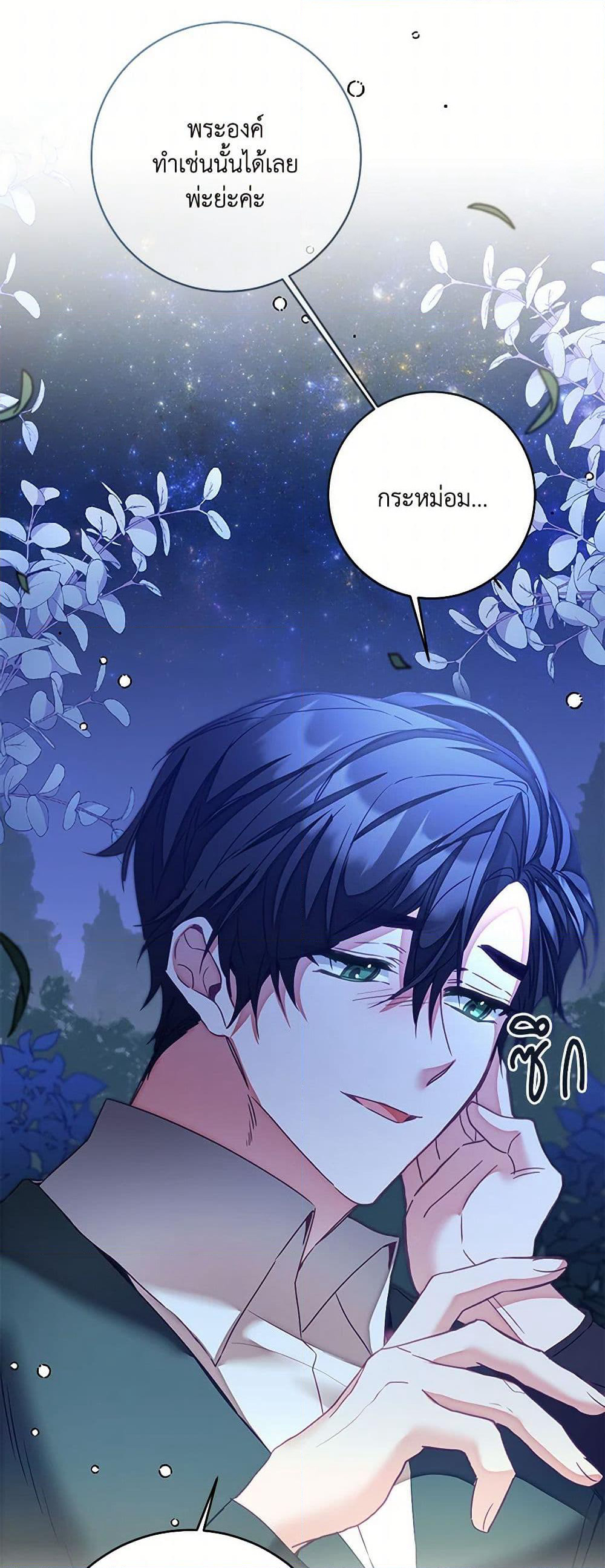 I've Become the Villainous Empress of a Novel page 40
