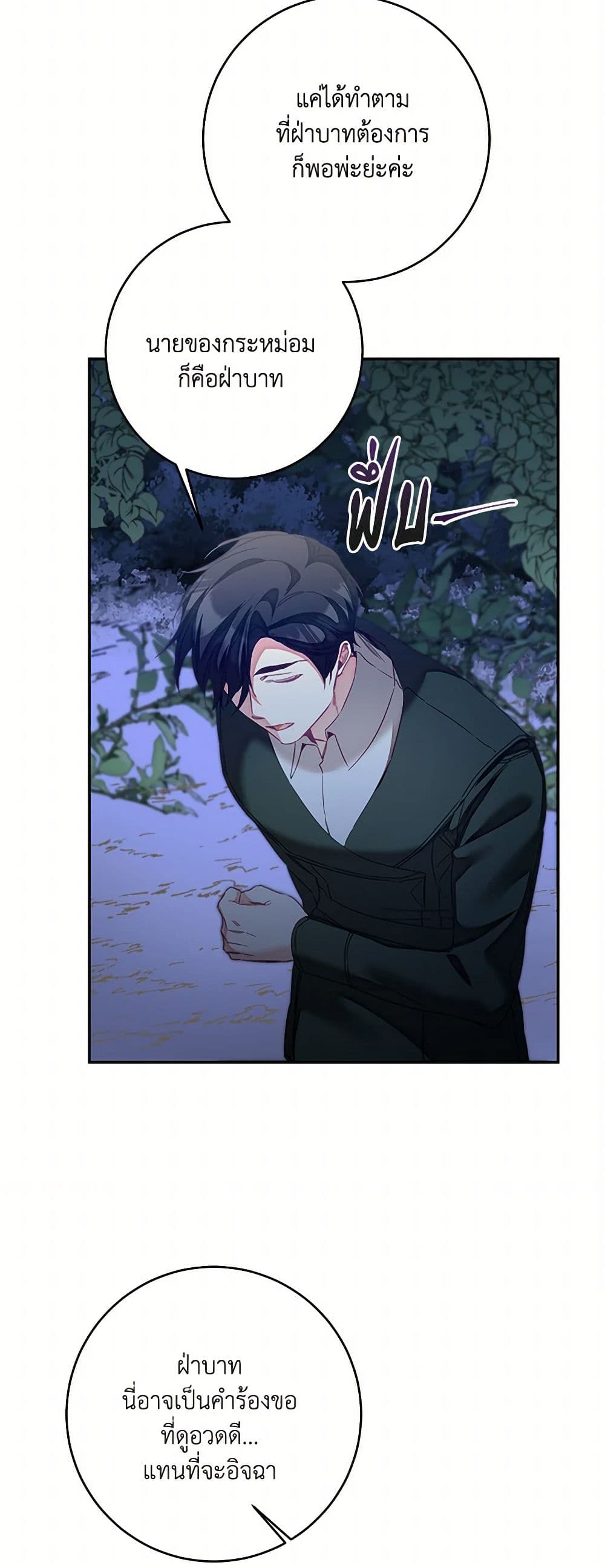 I've Become the Villainous Empress of a Novel page 46