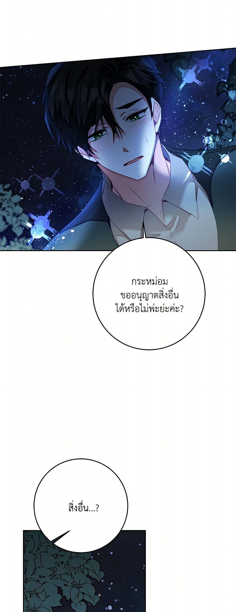 I've Become the Villainous Empress of a Novel page 47