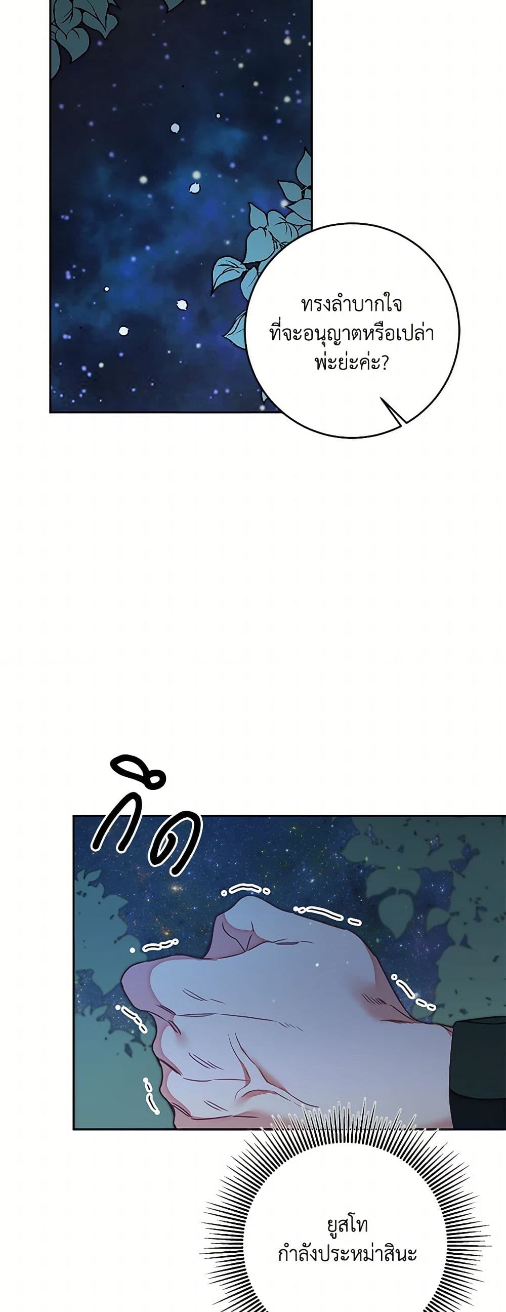 I've Become the Villainous Empress of a Novel page 48