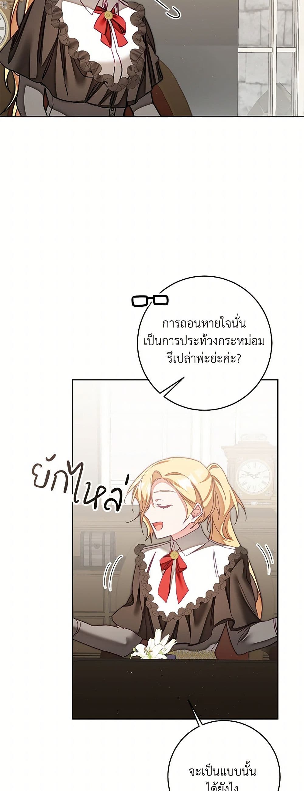 I've Become the Villainous Empress of a Novel page 9