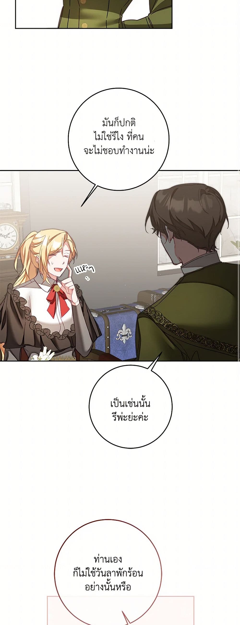 I've Become the Villainous Empress of a Novel page 11