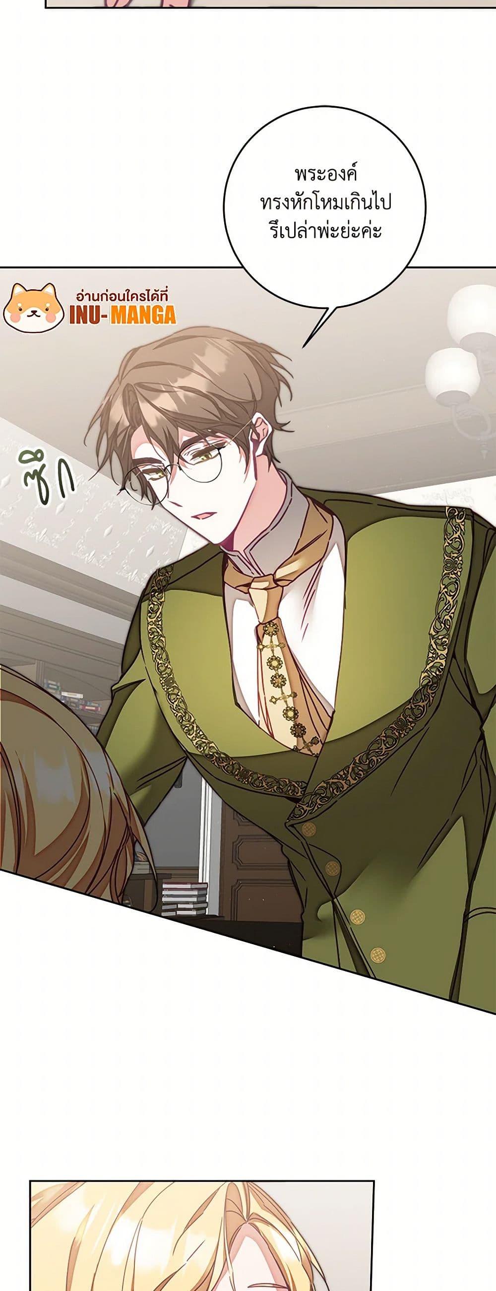 I've Become the Villainous Empress of a Novel page 13