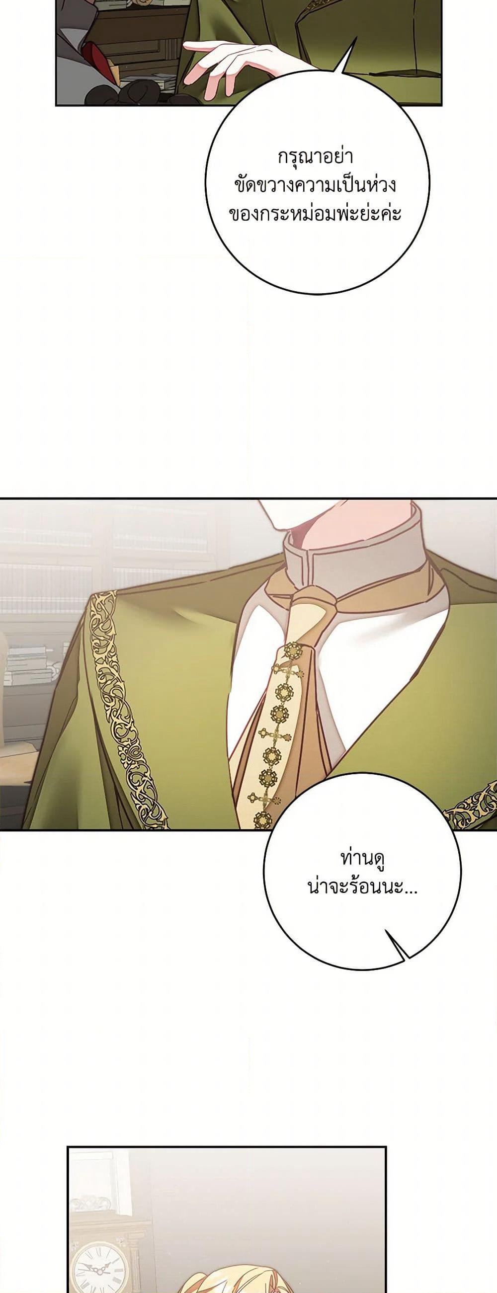 I've Become the Villainous Empress of a Novel page 15