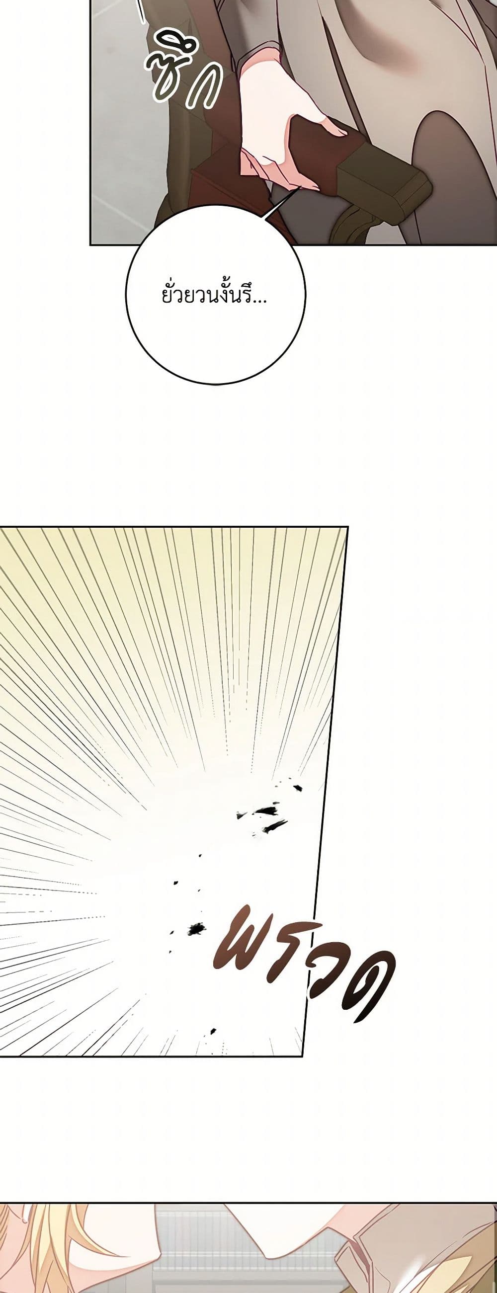 I've Become the Villainous Empress of a Novel page 18