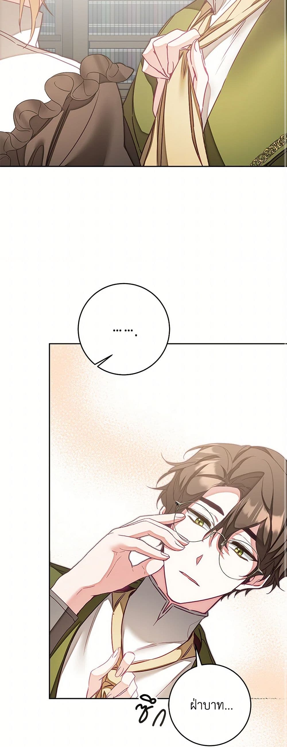 I've Become the Villainous Empress of a Novel page 19