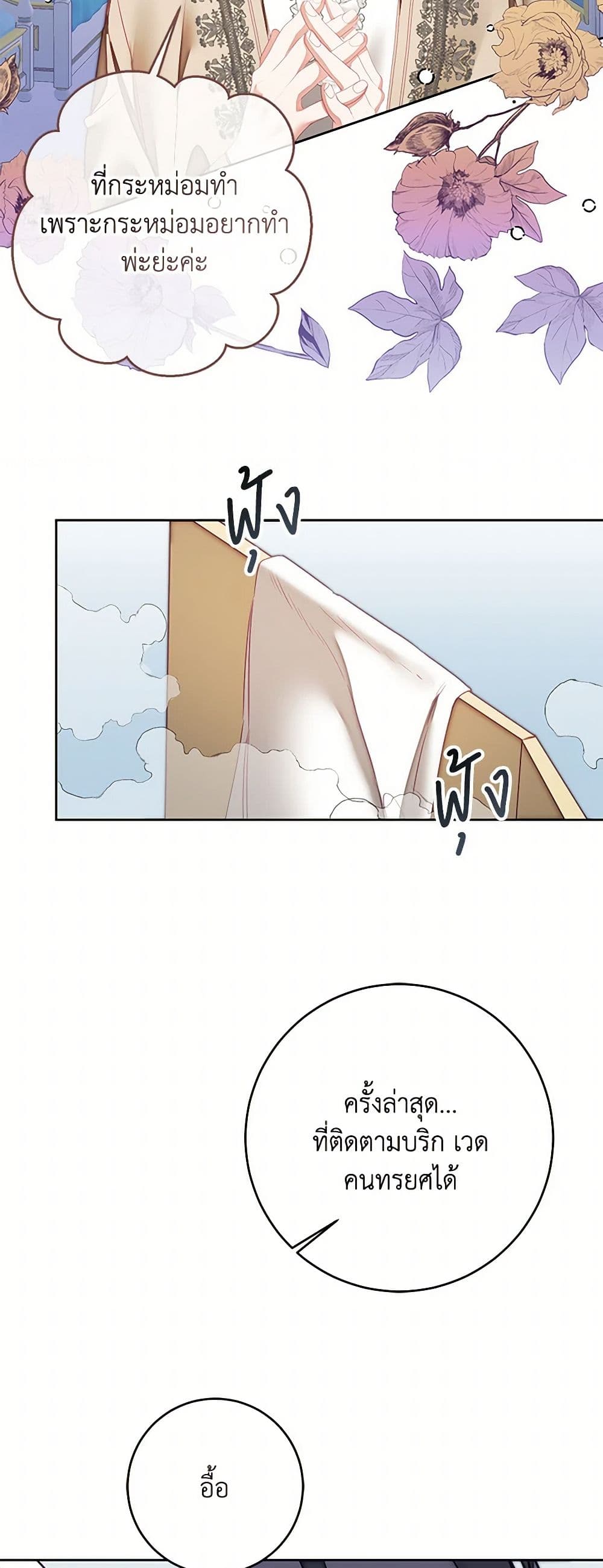 I've Become the Villainous Empress of a Novel page 25