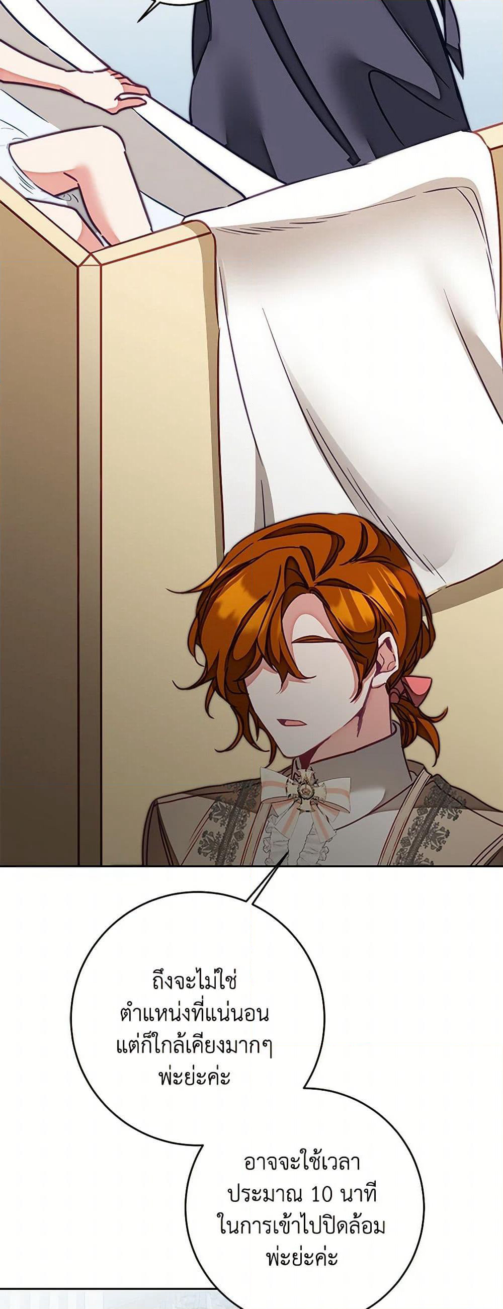 I've Become the Villainous Empress of a Novel page 26
