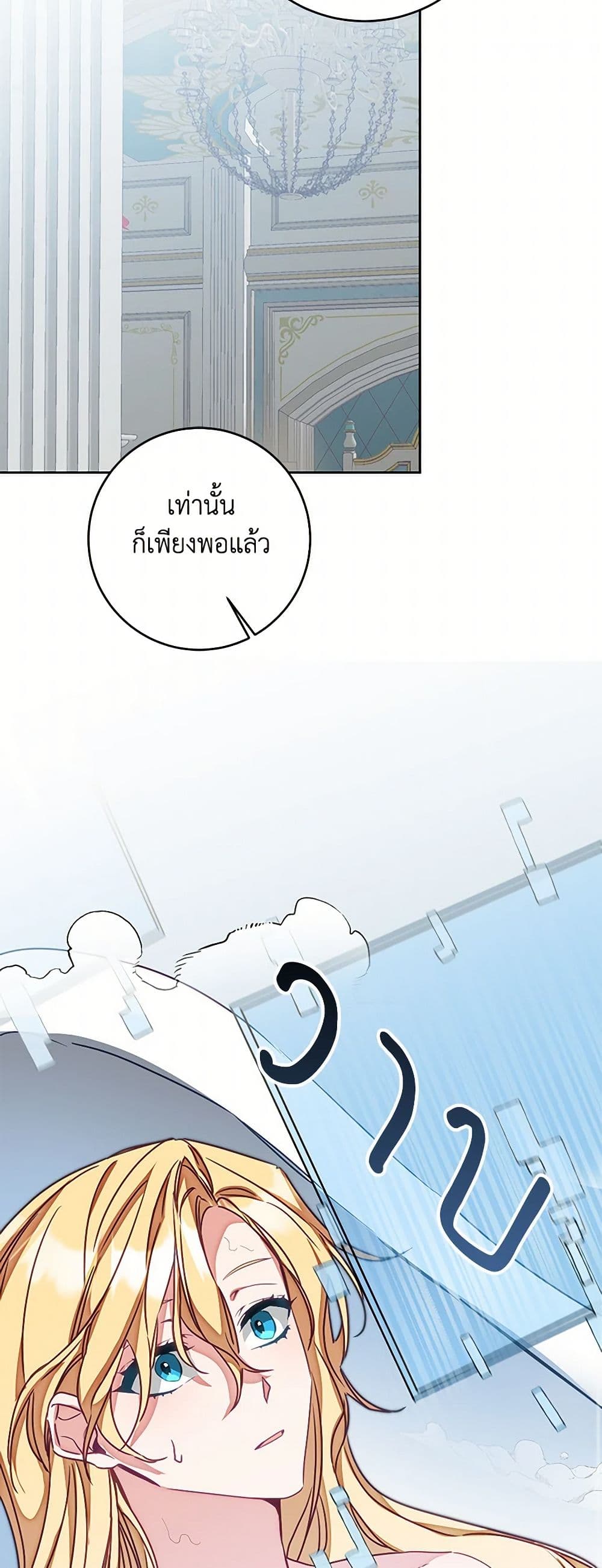 I've Become the Villainous Empress of a Novel page 27
