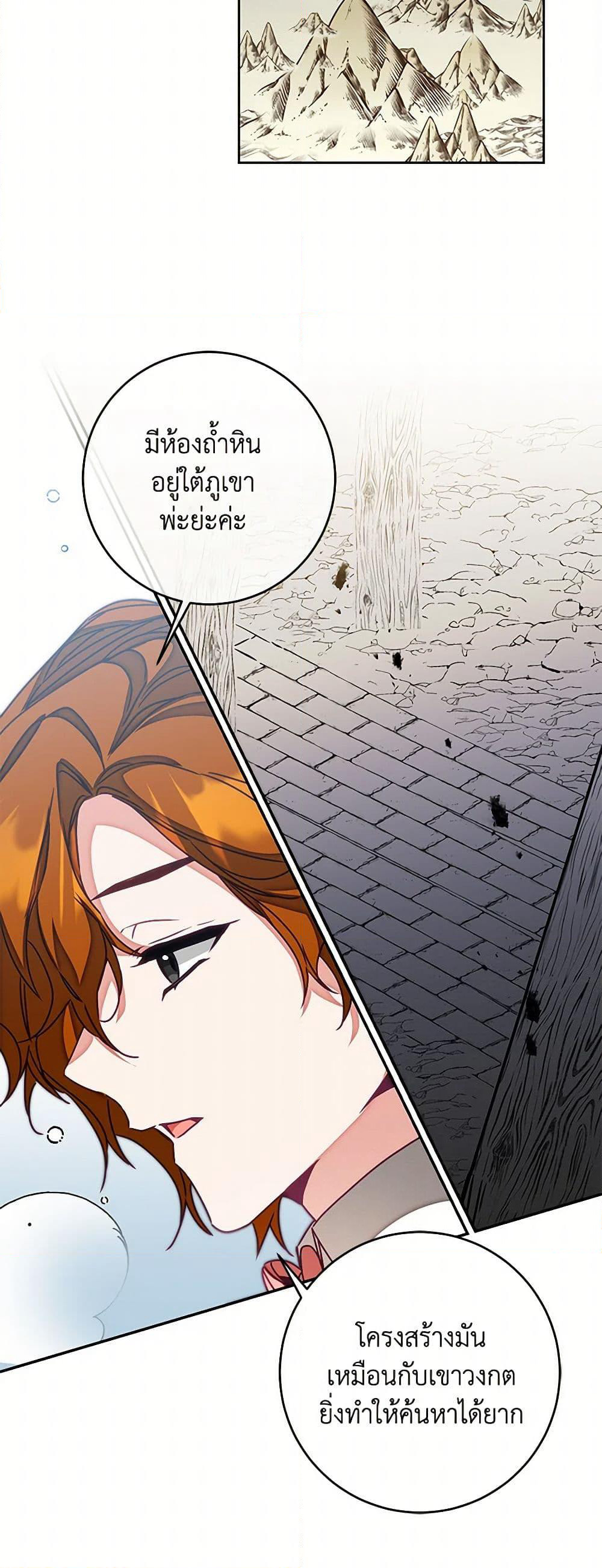 I've Become the Villainous Empress of a Novel page 29