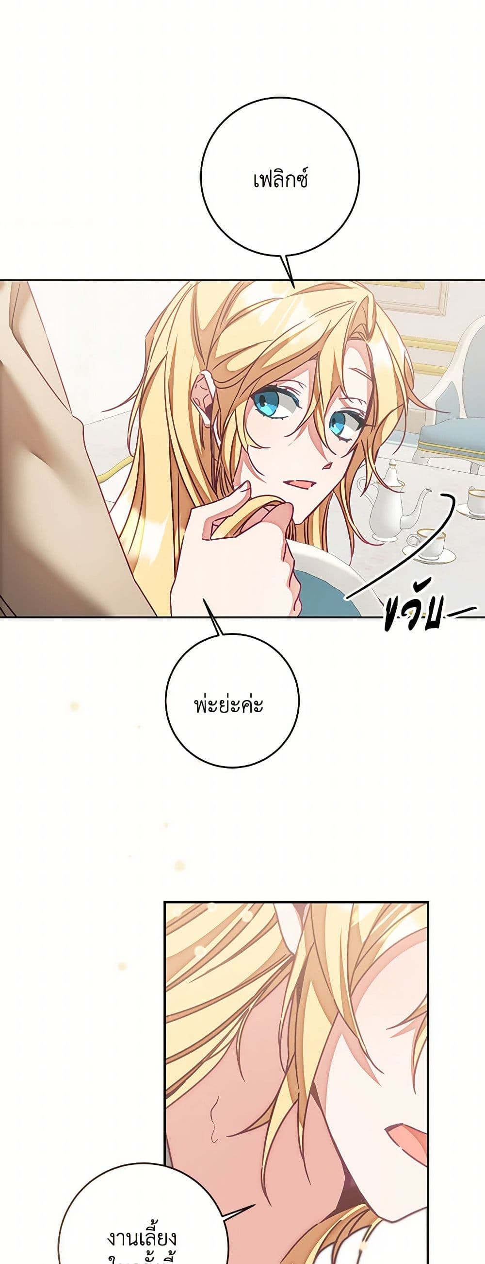 I've Become the Villainous Empress of a Novel page 35