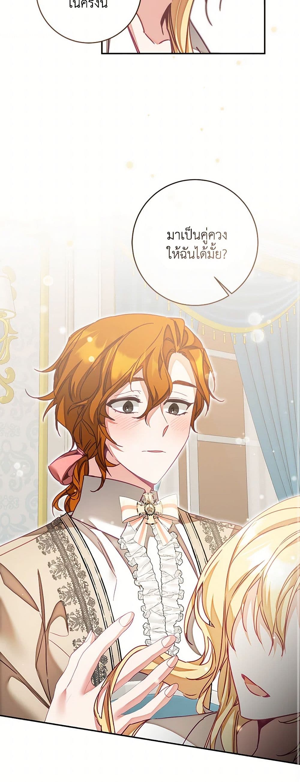I've Become the Villainous Empress of a Novel page 36
