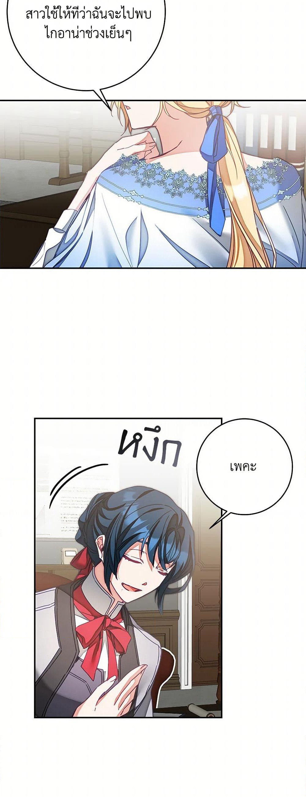 I've Become the Villainous Empress of a Novel page 43