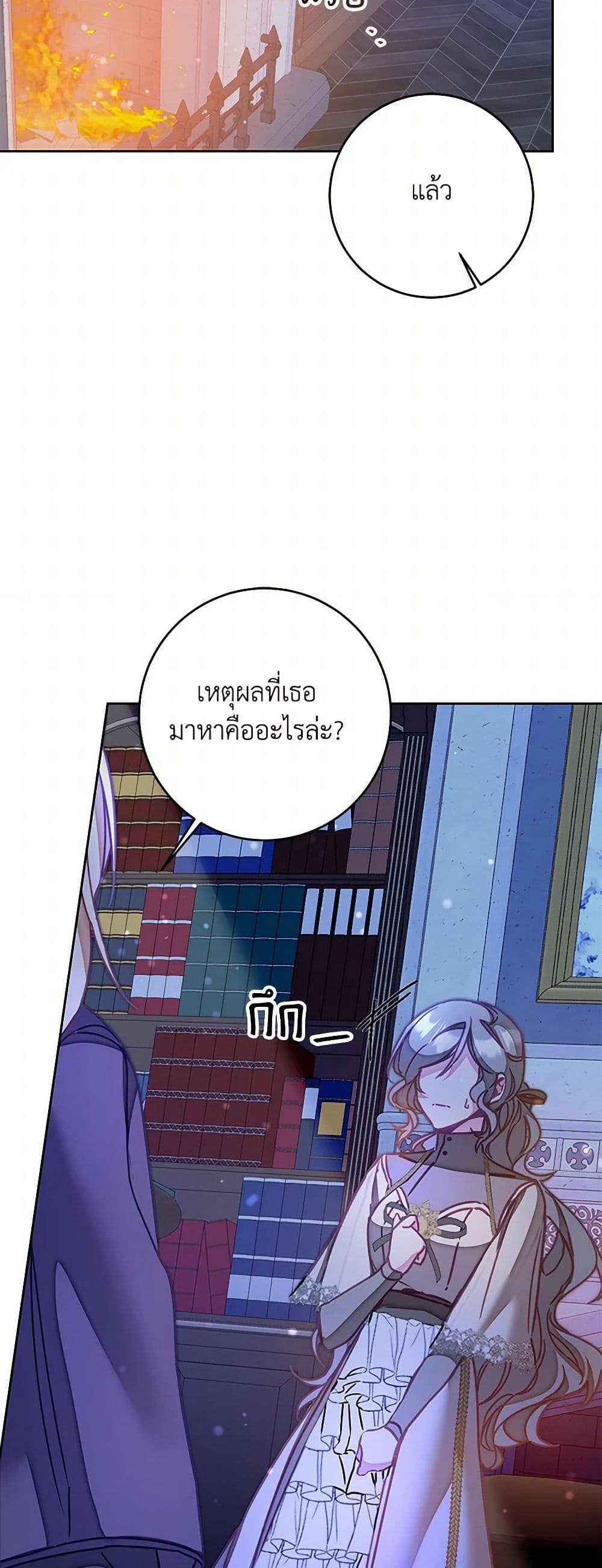 I've Become the Villainous Empress of a Novel page 49