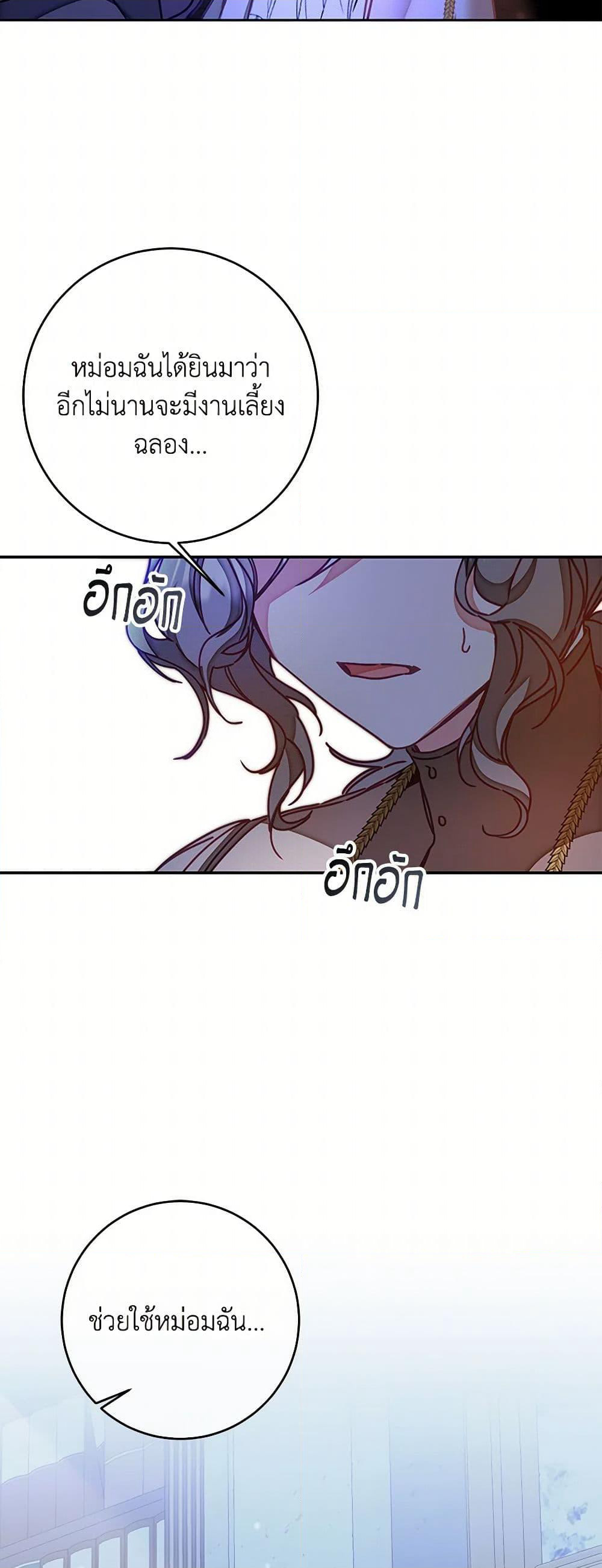 I've Become the Villainous Empress of a Novel page 50