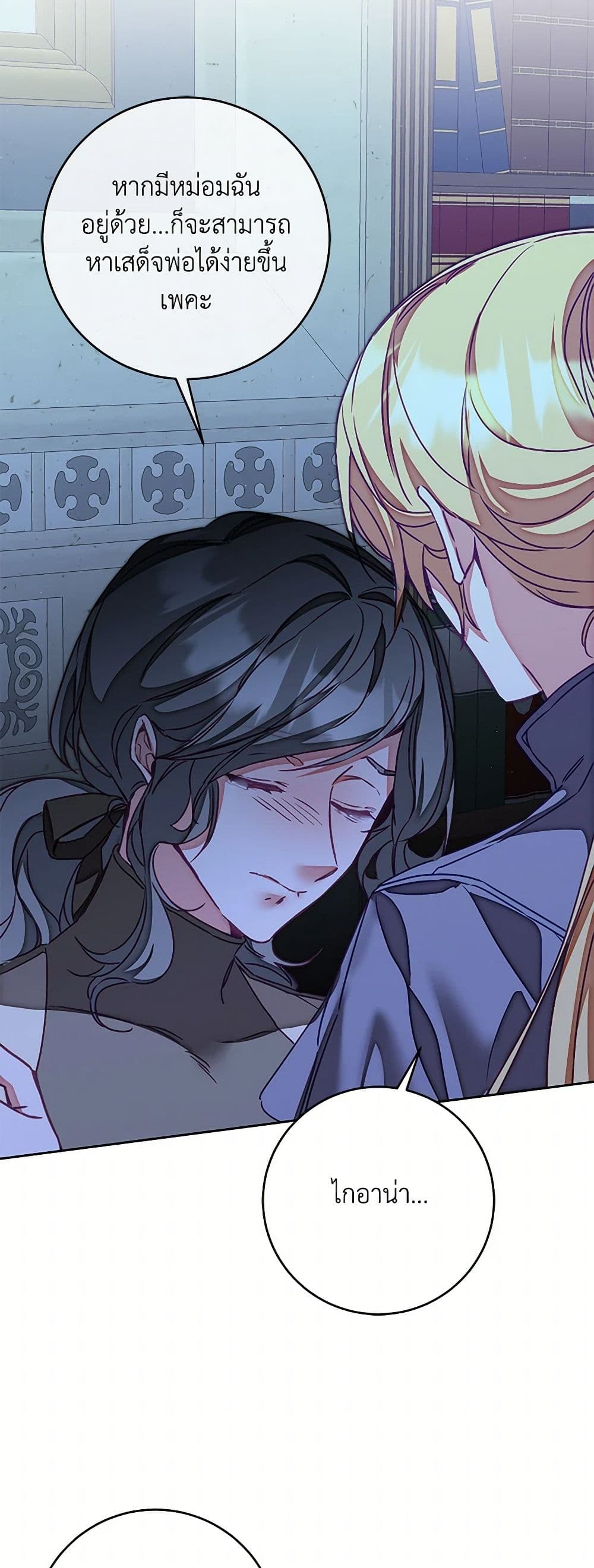 I've Become the Villainous Empress of a Novel page 7