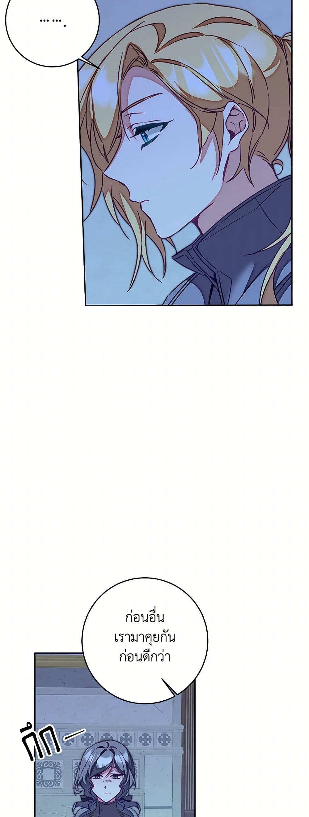 I've Become the Villainous Empress of a Novel page 9